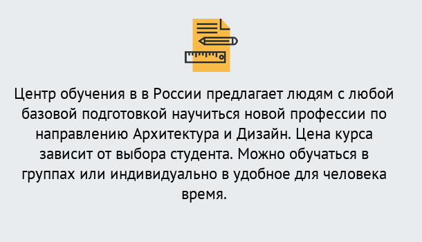 Почему нужно обратиться к нам? Ахтубинск Курсы обучения по направлению Архитектура и дизайн