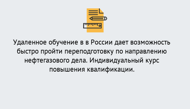 Почему нужно обратиться к нам? Ахтубинск Курсы обучения по направлению Нефтегазовое дело