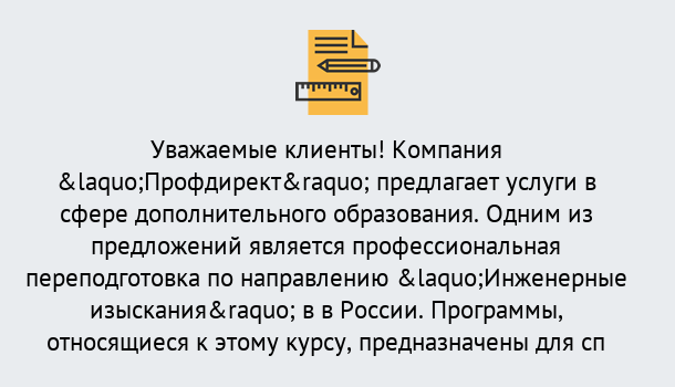 Почему нужно обратиться к нам? Ахтубинск Профессиональная переподготовка по направлению «Инженерные изыскания» в Ахтубинск