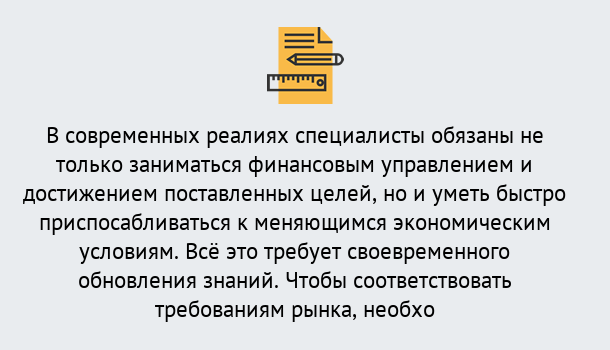 Почему нужно обратиться к нам? Ахтубинск Дистанционное повышение квалификации по экономике и финансам в Ахтубинск