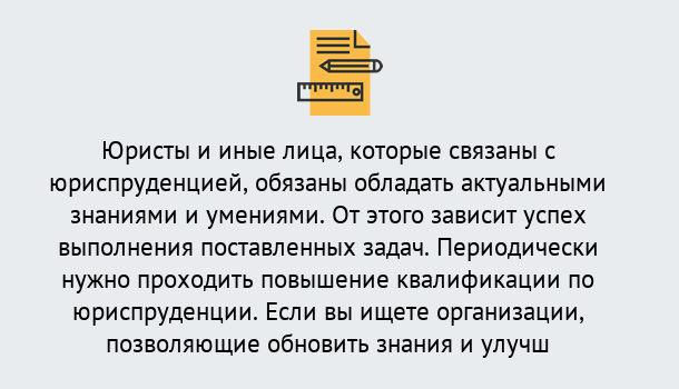 Почему нужно обратиться к нам? Ахтубинск Дистанционные курсы повышения квалификации по юриспруденции в Ахтубинск