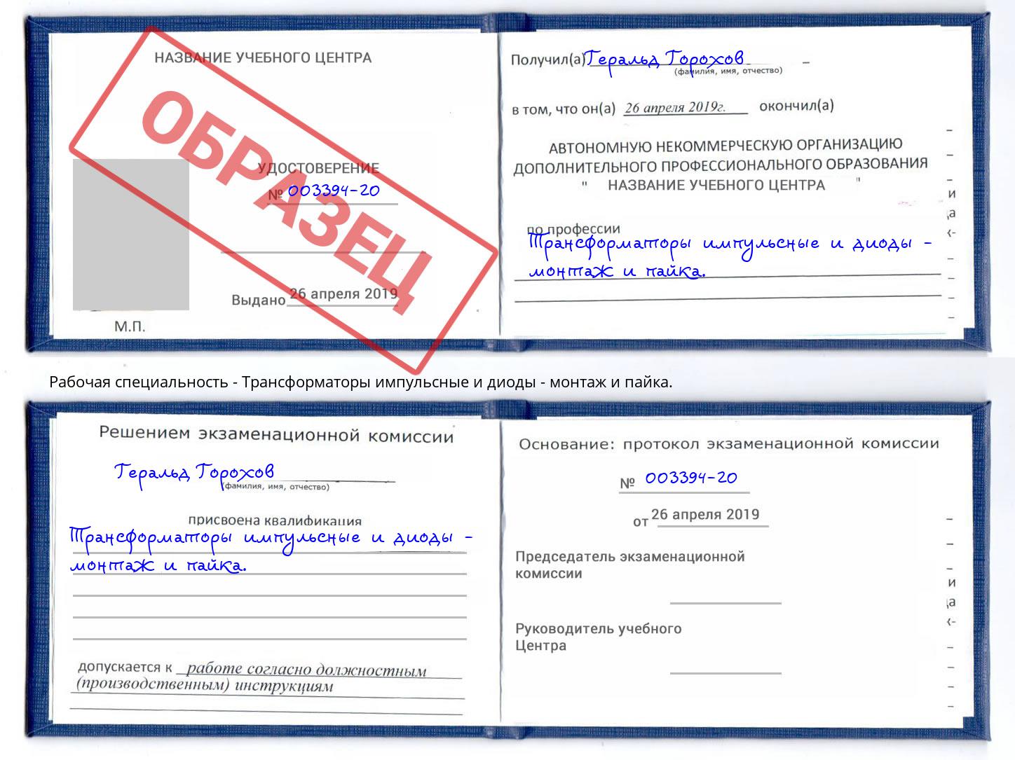 Трансформаторы импульсные и диоды - монтаж и пайка. Ахтубинск