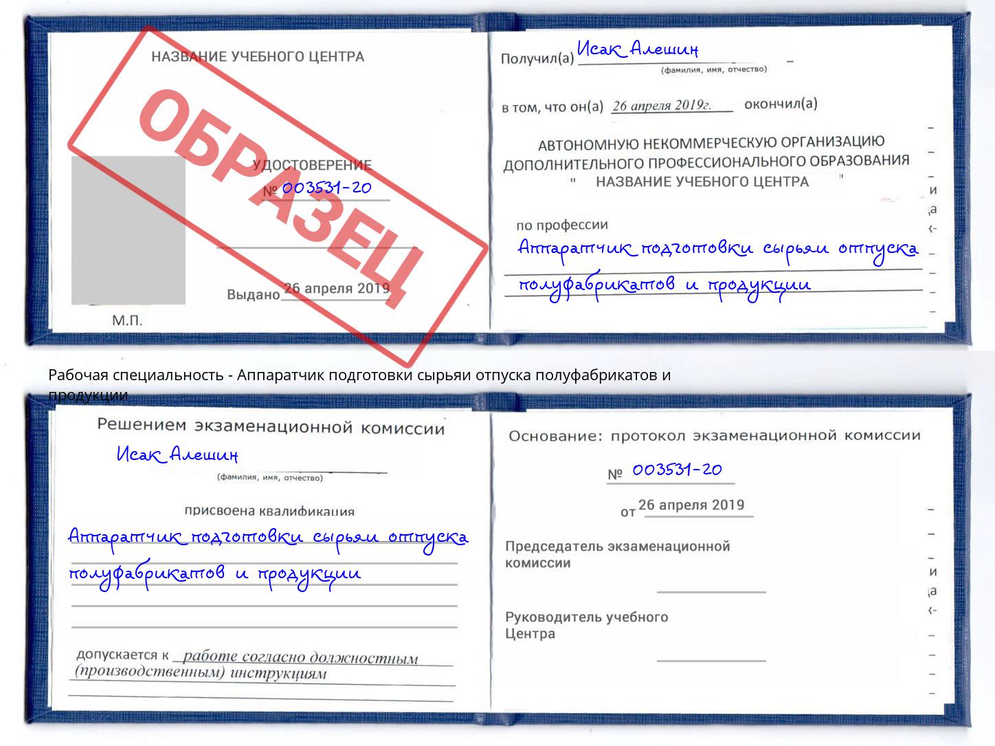 Аппаратчик подготовки сырьяи отпуска полуфабрикатов и продукции Ахтубинск