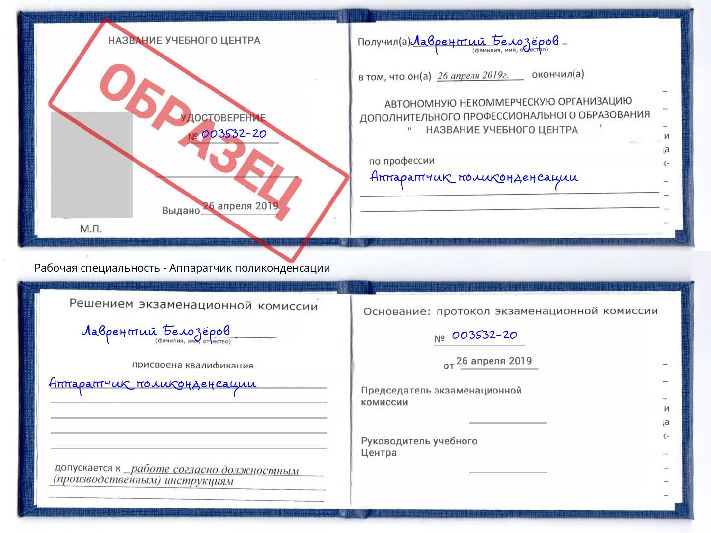 Аппаратчик поликонденсации Ахтубинск