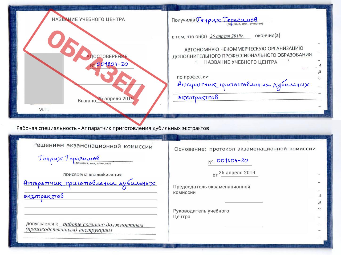 Аппаратчик приготовления дубильных экстрактов Ахтубинск