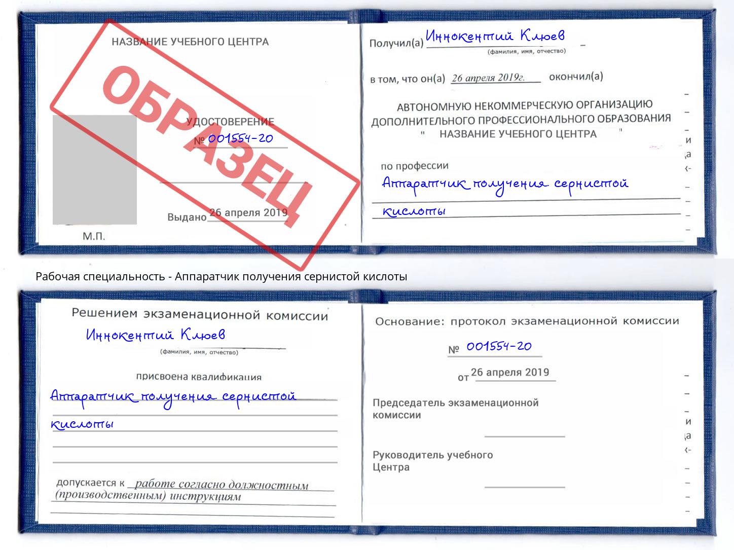 Аппаратчик получения сернистой кислоты Ахтубинск