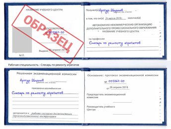 Обучение Слесарь по ремонту агрегатов