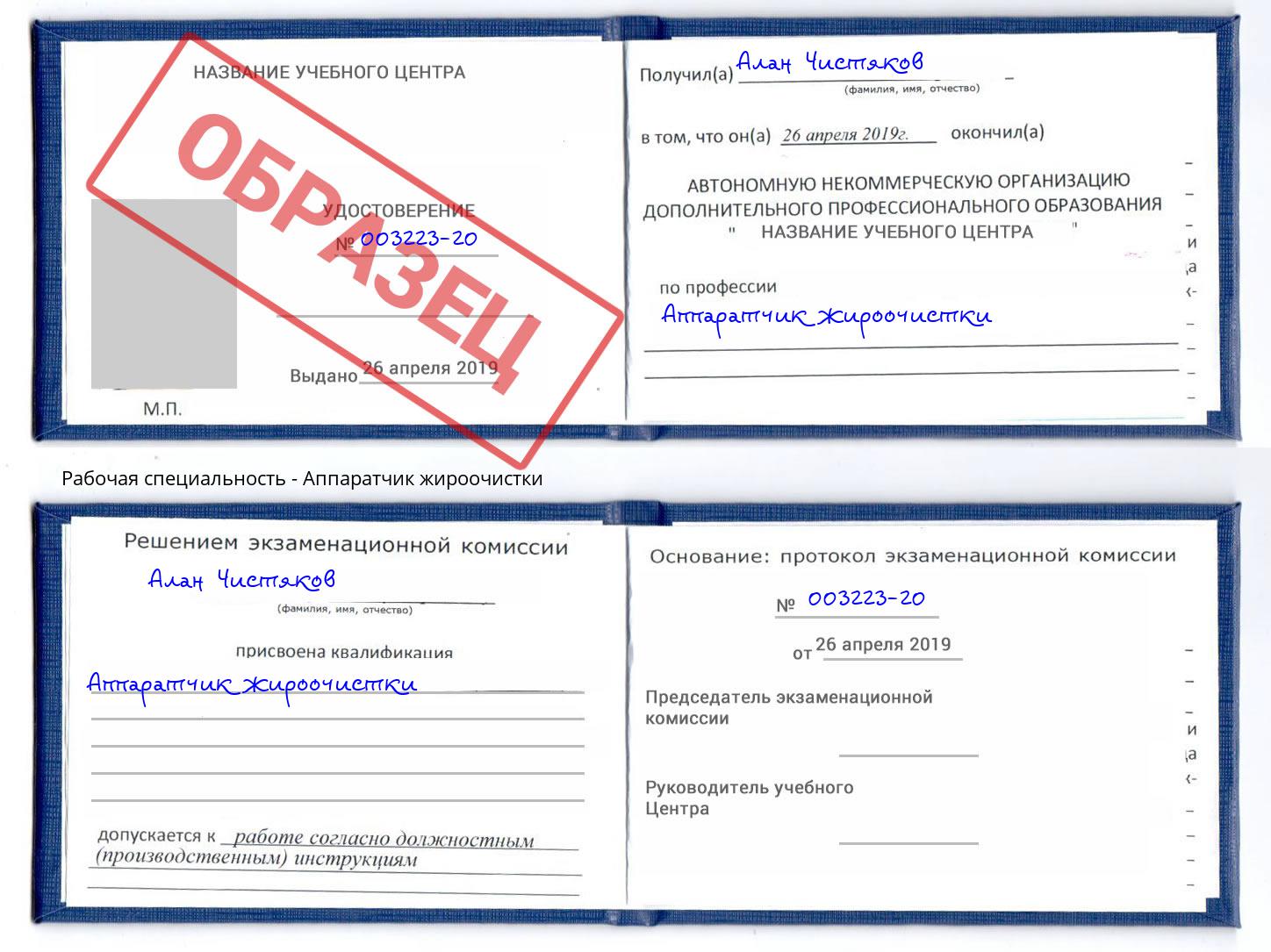 Аппаратчик жироочистки Ахтубинск