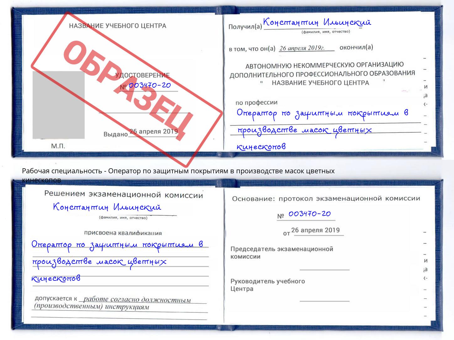 Оператор по защитным покрытиям в производстве масок цветных кинескопов Ахтубинск