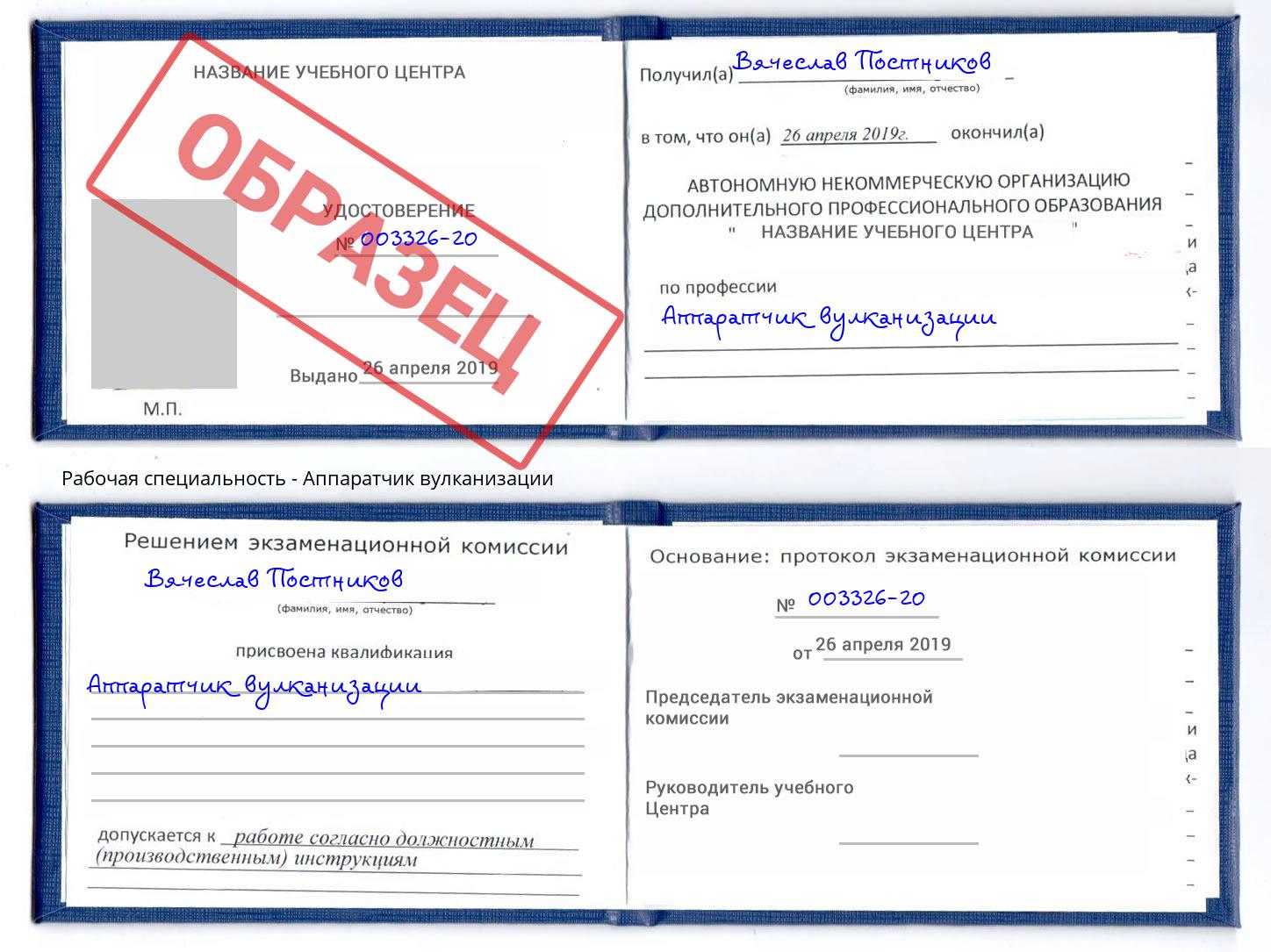 Аппаратчик вулканизации Ахтубинск