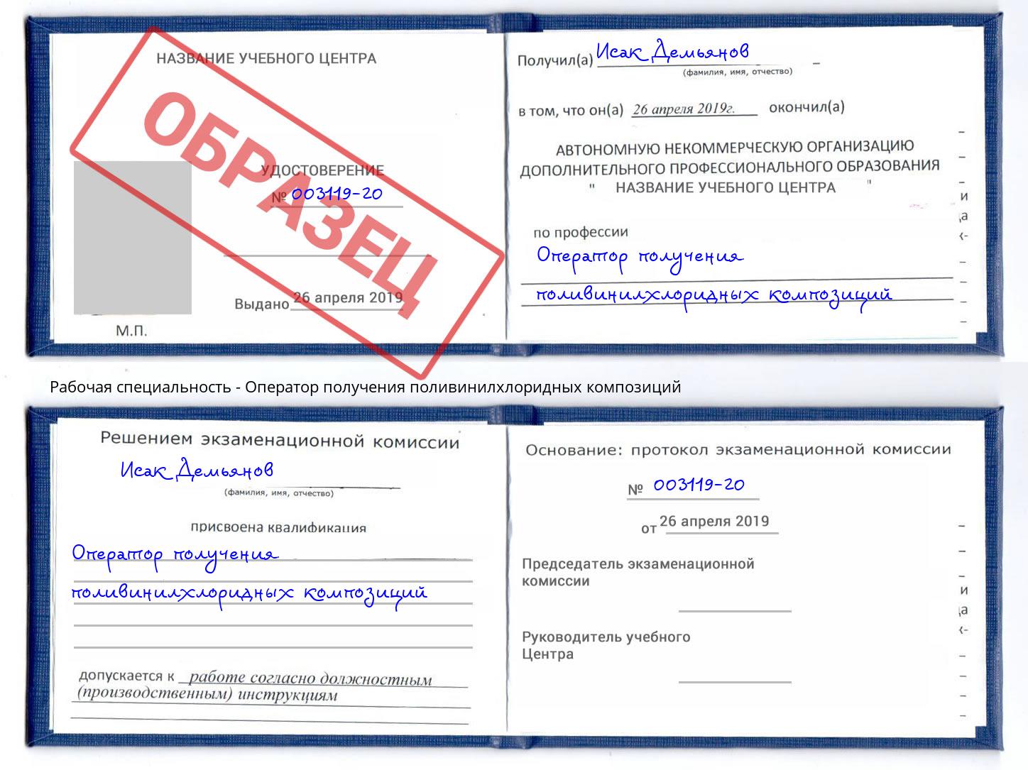 Оператор получения поливинилхлоридных композиций Ахтубинск