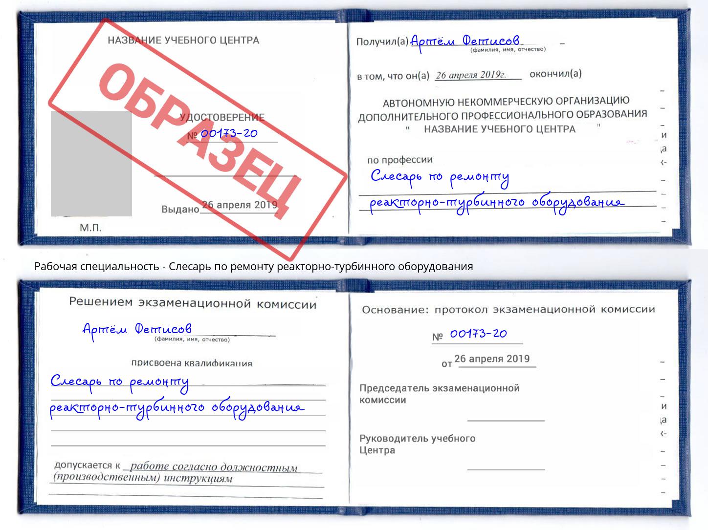 Слесарь по ремонту реакторно-турбинного оборудования Ахтубинск