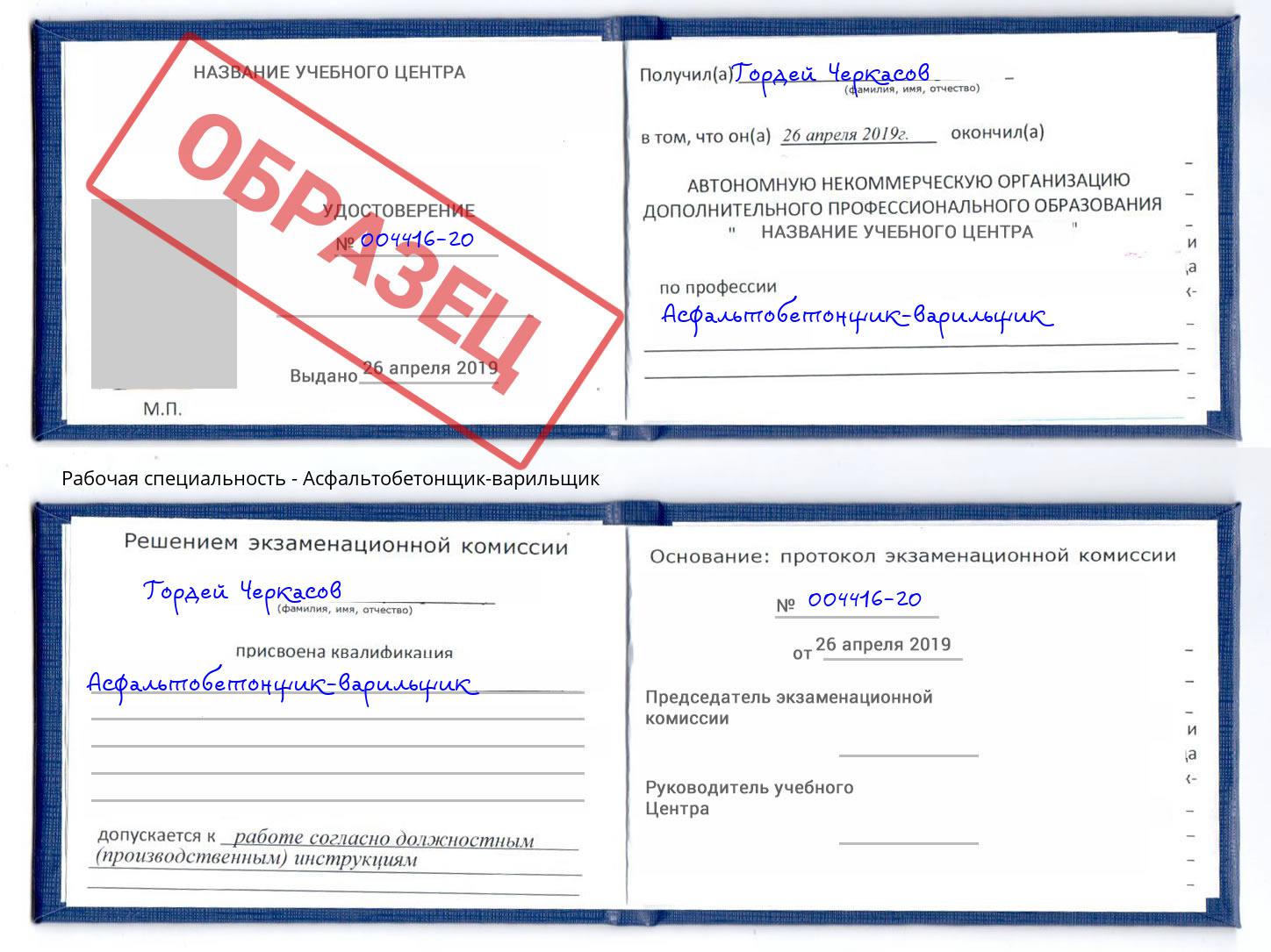 Асфальтобетонщик-варильщик Ахтубинск