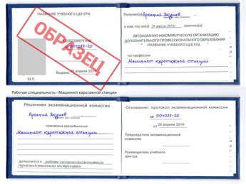 Обучение Машинист каротажной станции