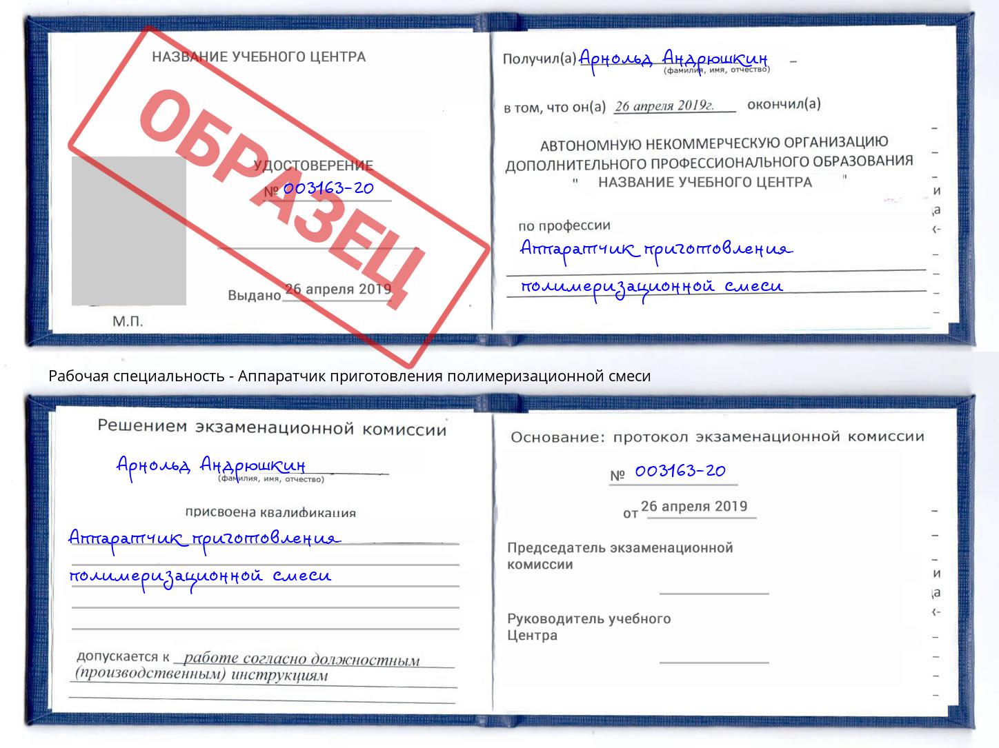 Аппаратчик приготовления полимеризационной смеси Ахтубинск