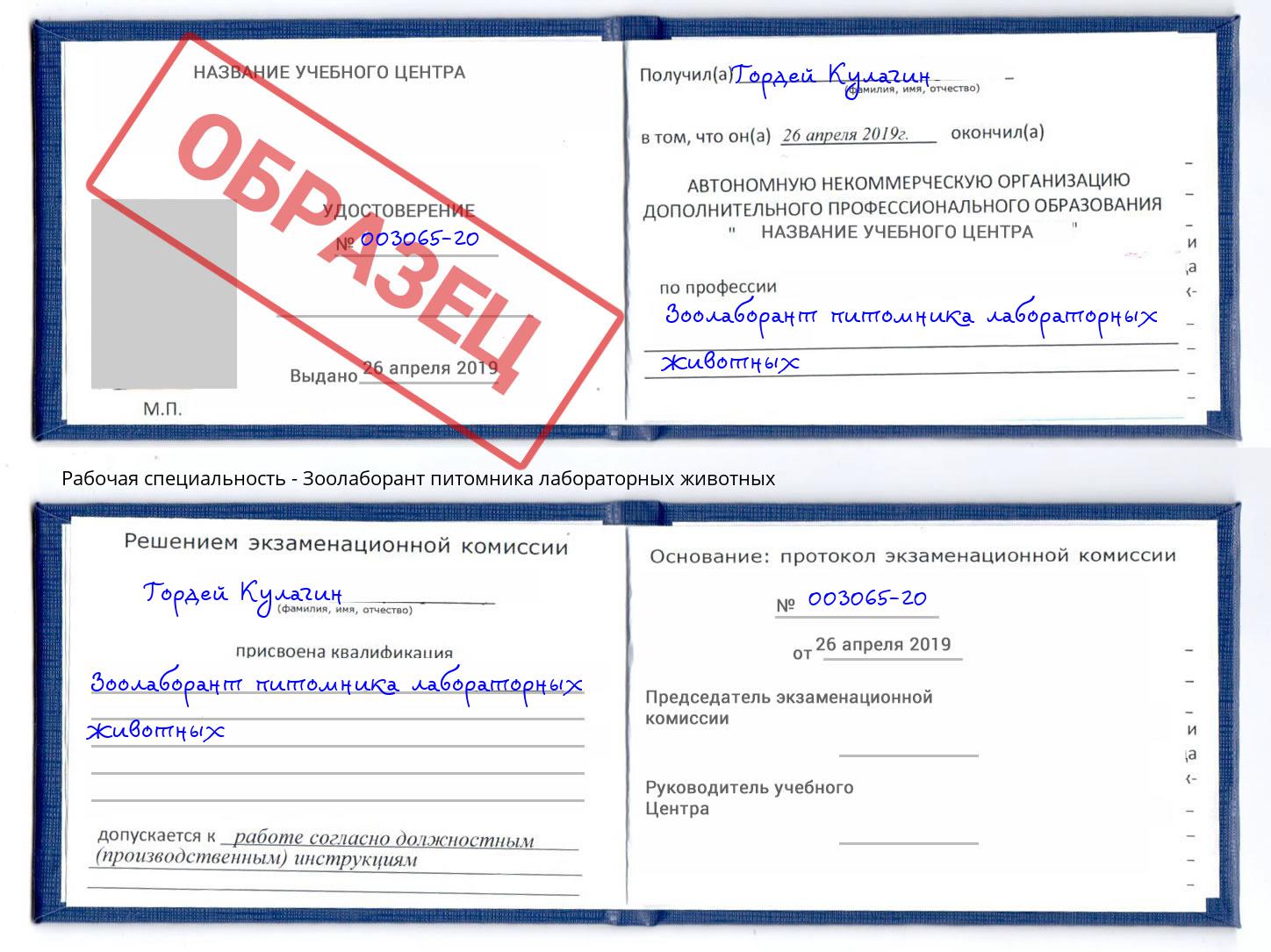 Зоолаборант питомника лабораторных животных Ахтубинск