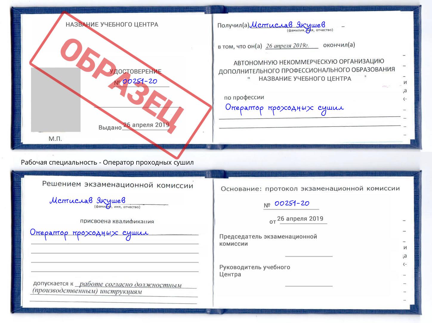 Оператор проходных сушил Ахтубинск