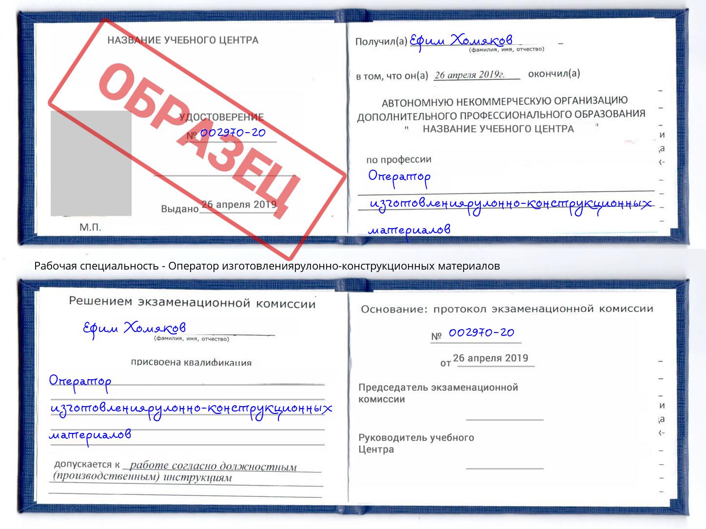 Оператор изготовлениярулонно-конструкционных материалов Ахтубинск