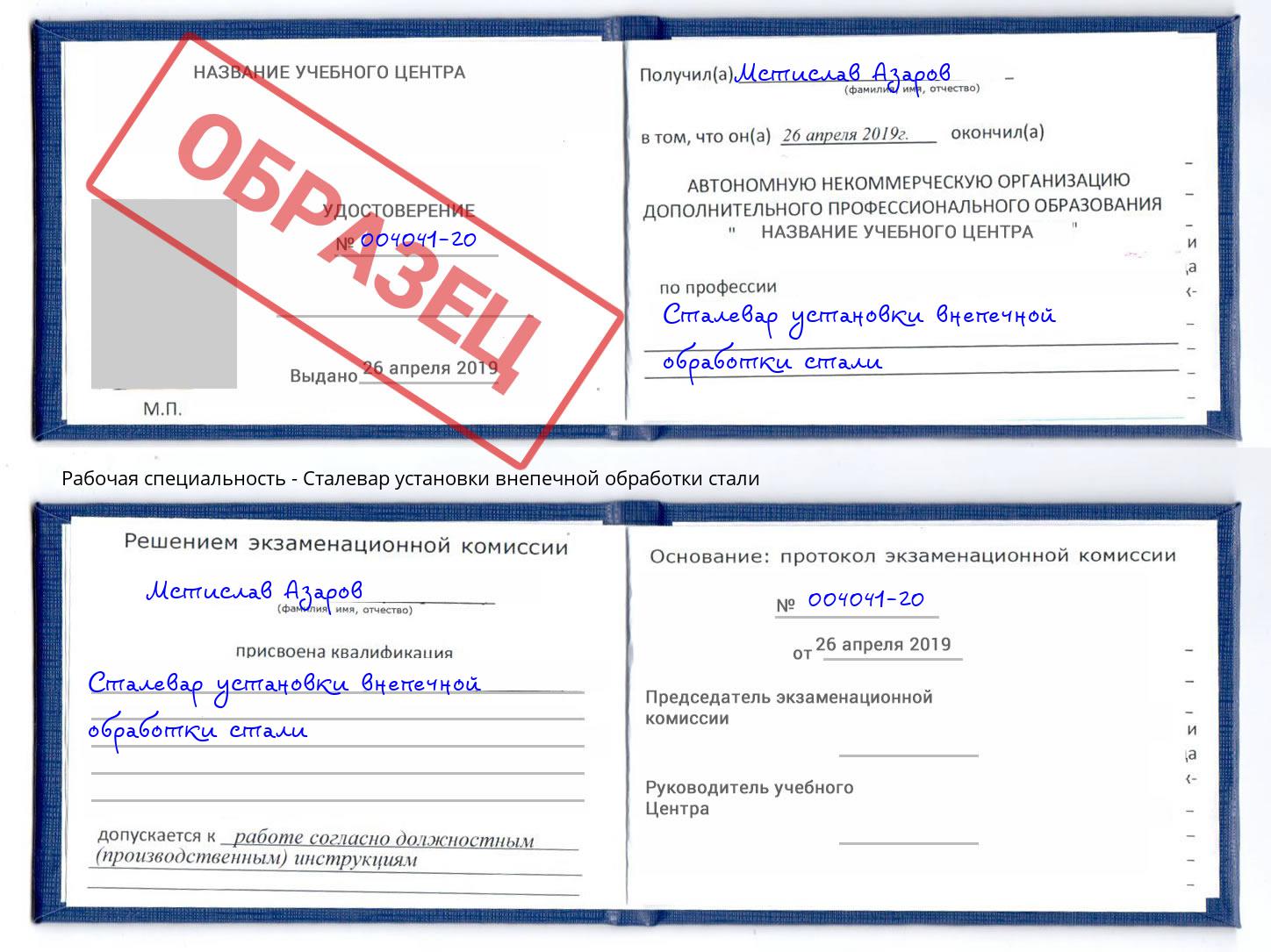 Сталевар установки внепечной обработки стали Ахтубинск