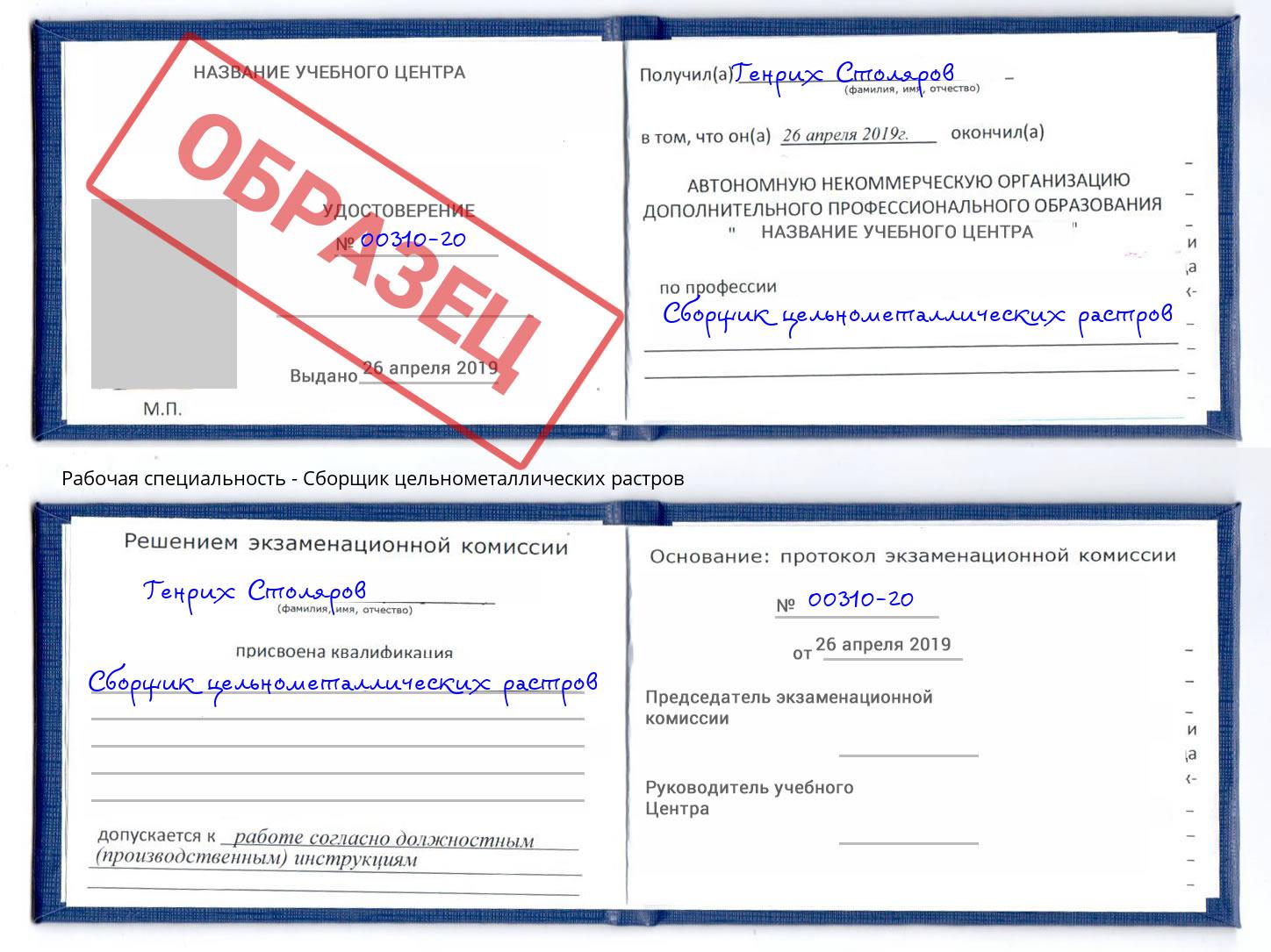 Сборщик цельнометаллических растров Ахтубинск