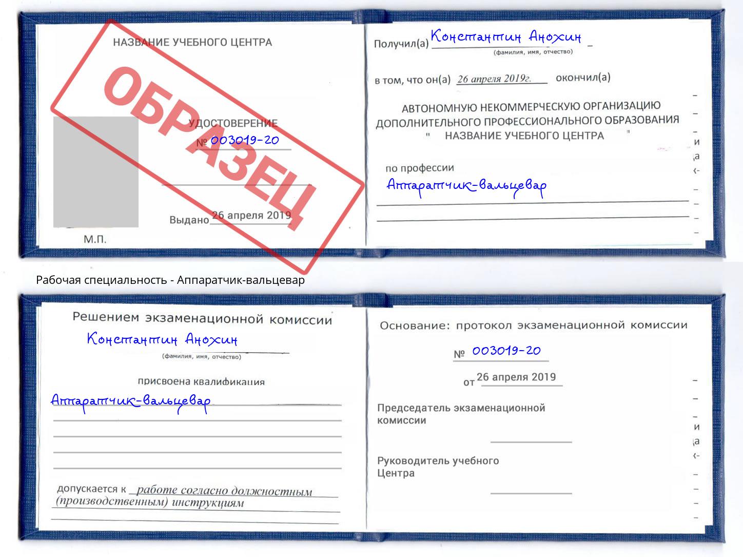Аппаратчик-вальцевар Ахтубинск