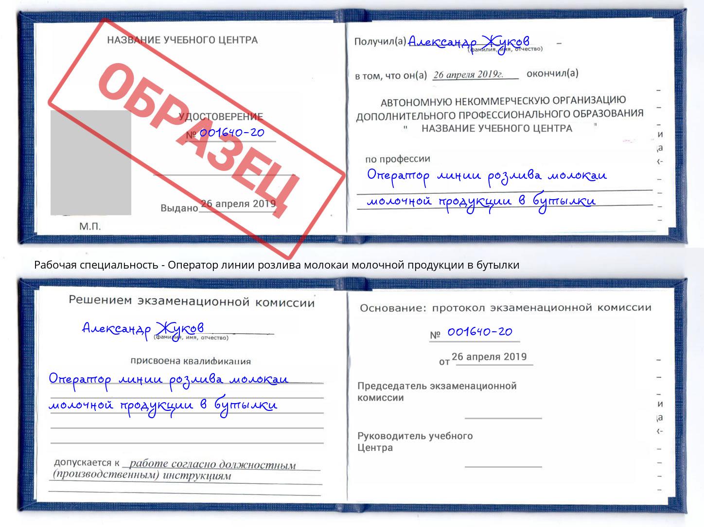 Оператор линии розлива молокаи молочной продукции в бутылки Ахтубинск