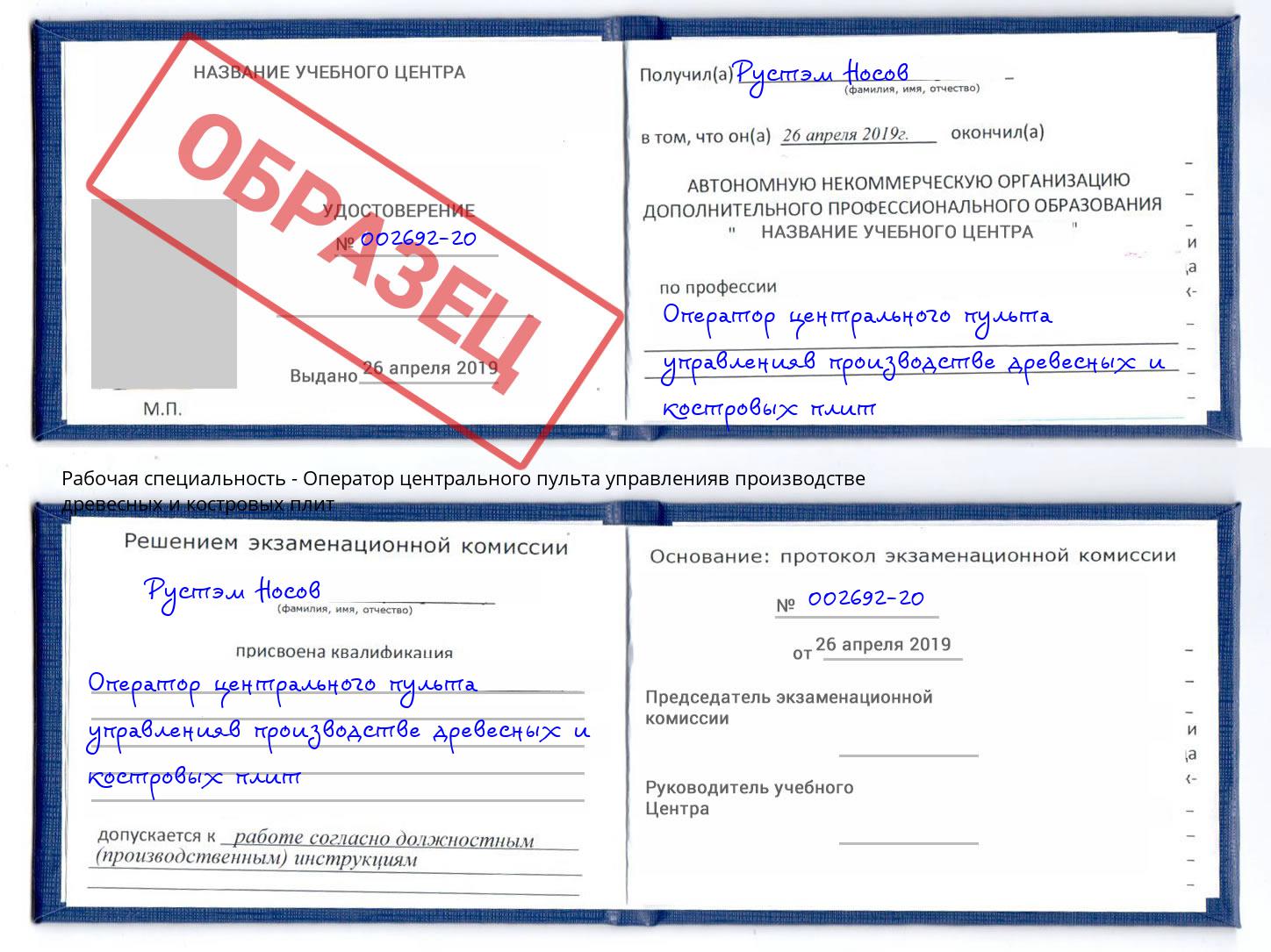 Оператор центрального пульта управленияв производстве древесных и костровых плит Ахтубинск