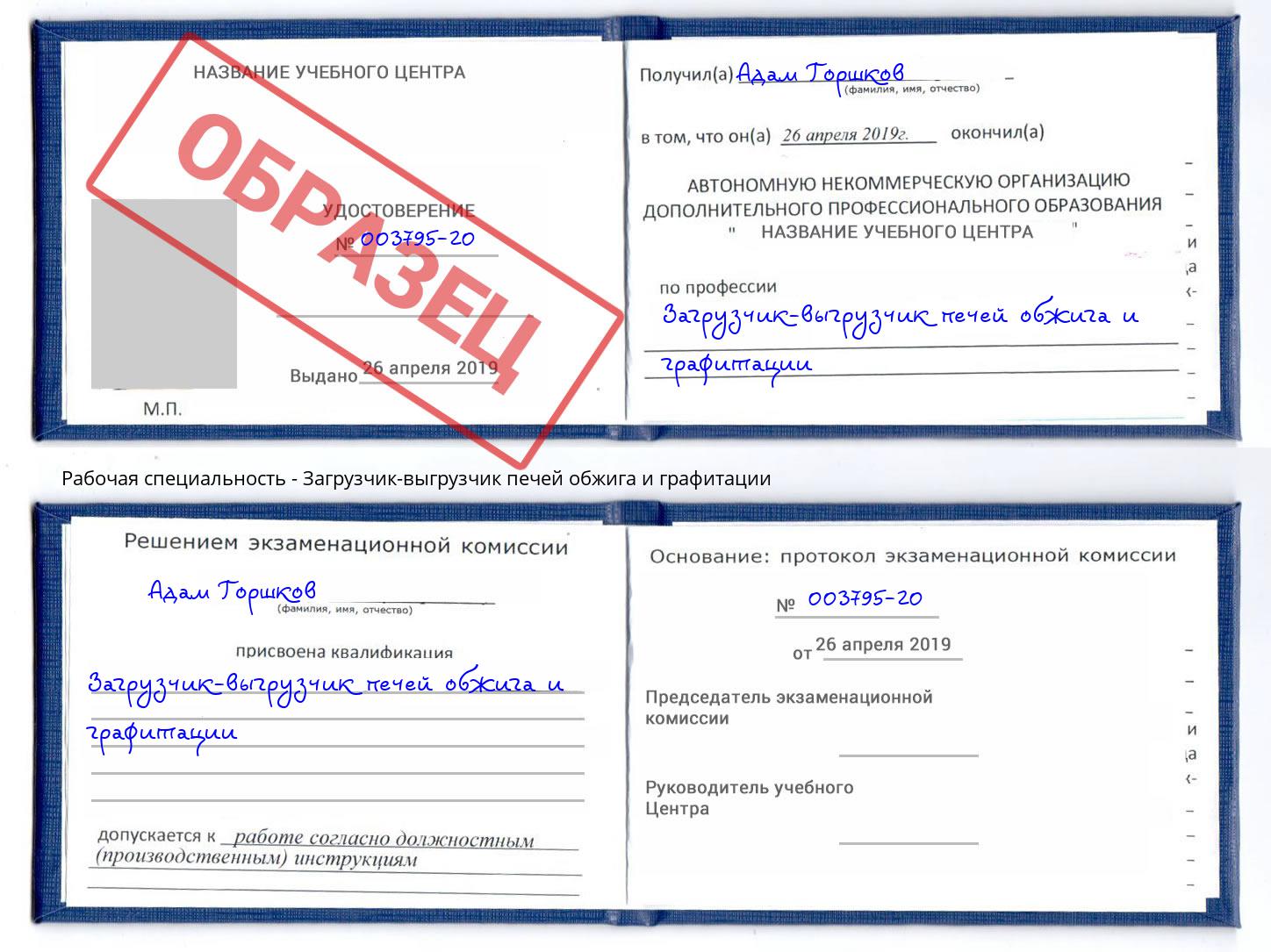 Загрузчик-выгрузчик печей обжига и графитации Ахтубинск