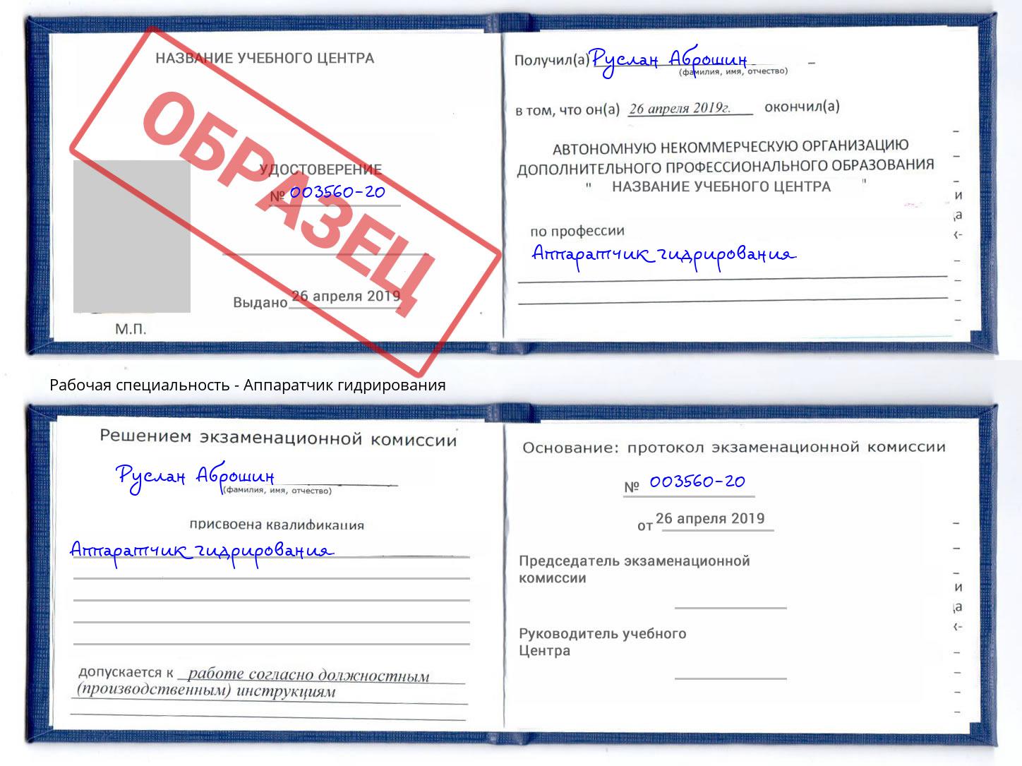 Аппаратчик гидрирования Ахтубинск