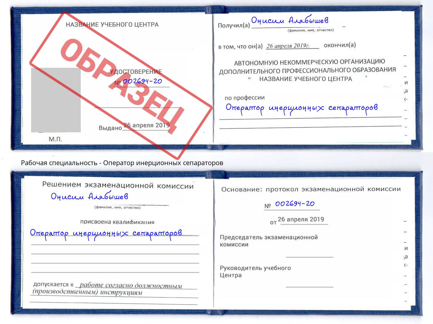 Оператор инерционных сепараторов Ахтубинск