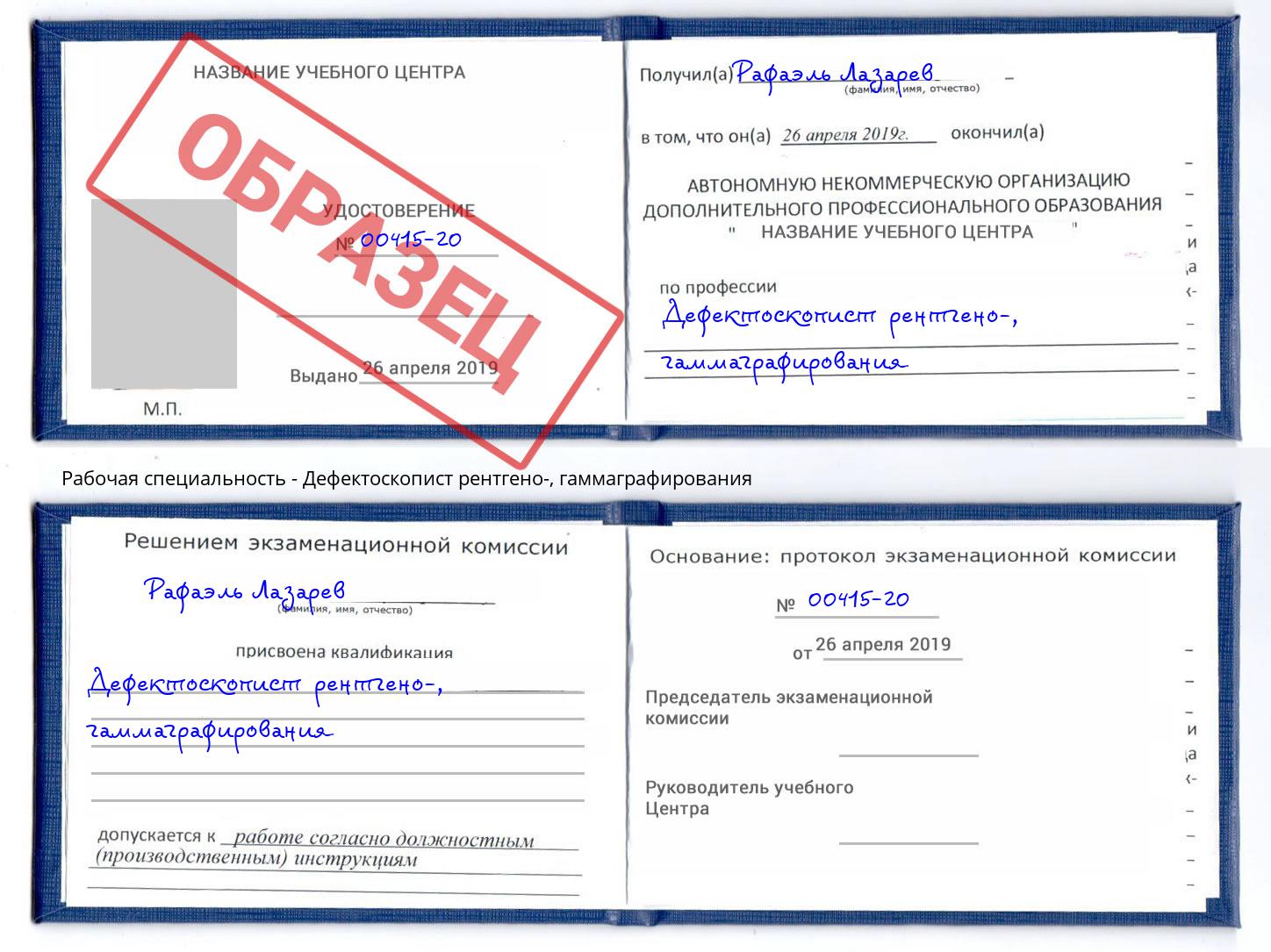 Дефектоскопист рентгено-, гаммаграфирования Ахтубинск