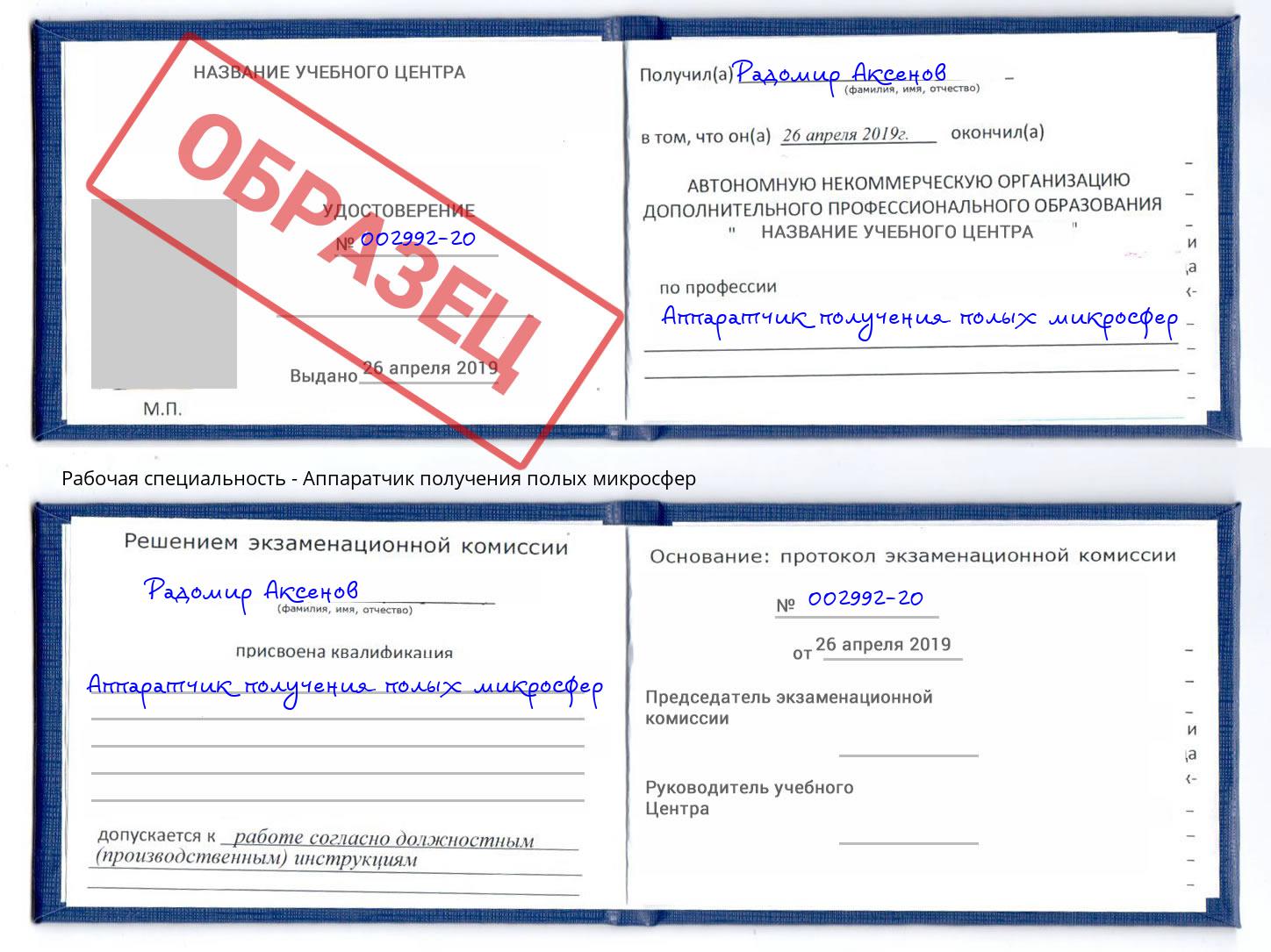 Аппаратчик получения полых микросфер Ахтубинск