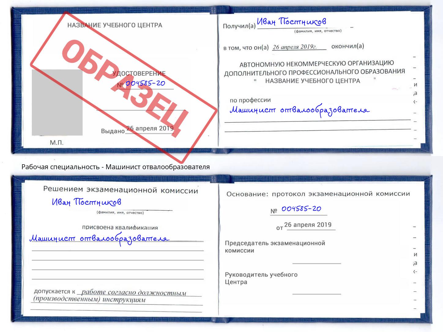 Машинист отвалообразователя Ахтубинск