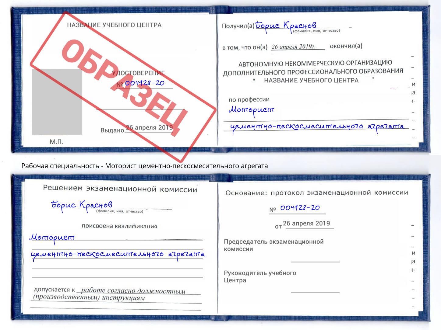 Моторист цементно-пескосмесительного агрегата Ахтубинск