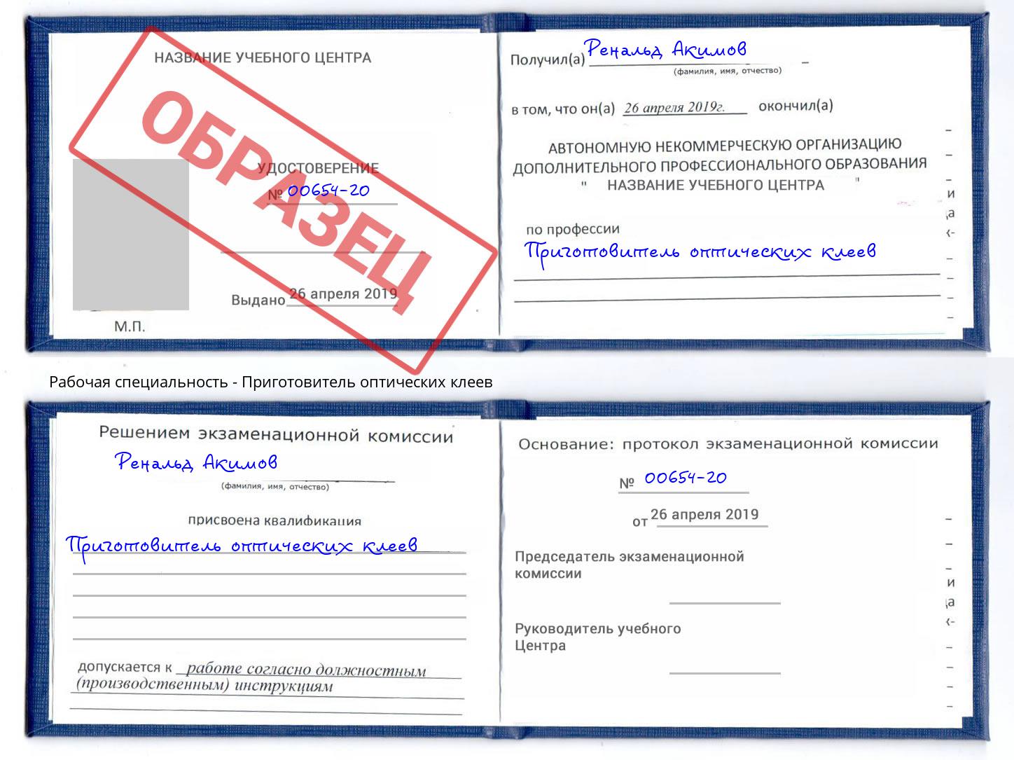 Приготовитель оптических клеев Ахтубинск