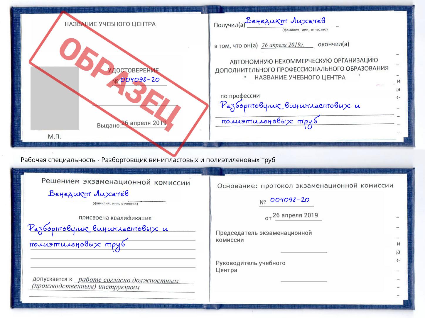 Разбортовщик винипластовых и полиэтиленовых труб Ахтубинск