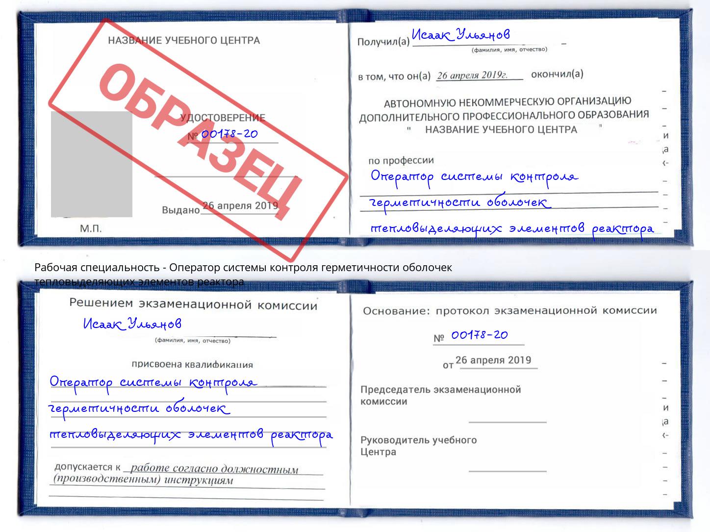 Оператор системы контроля герметичности оболочек тепловыделяющих элементов реактора Ахтубинск