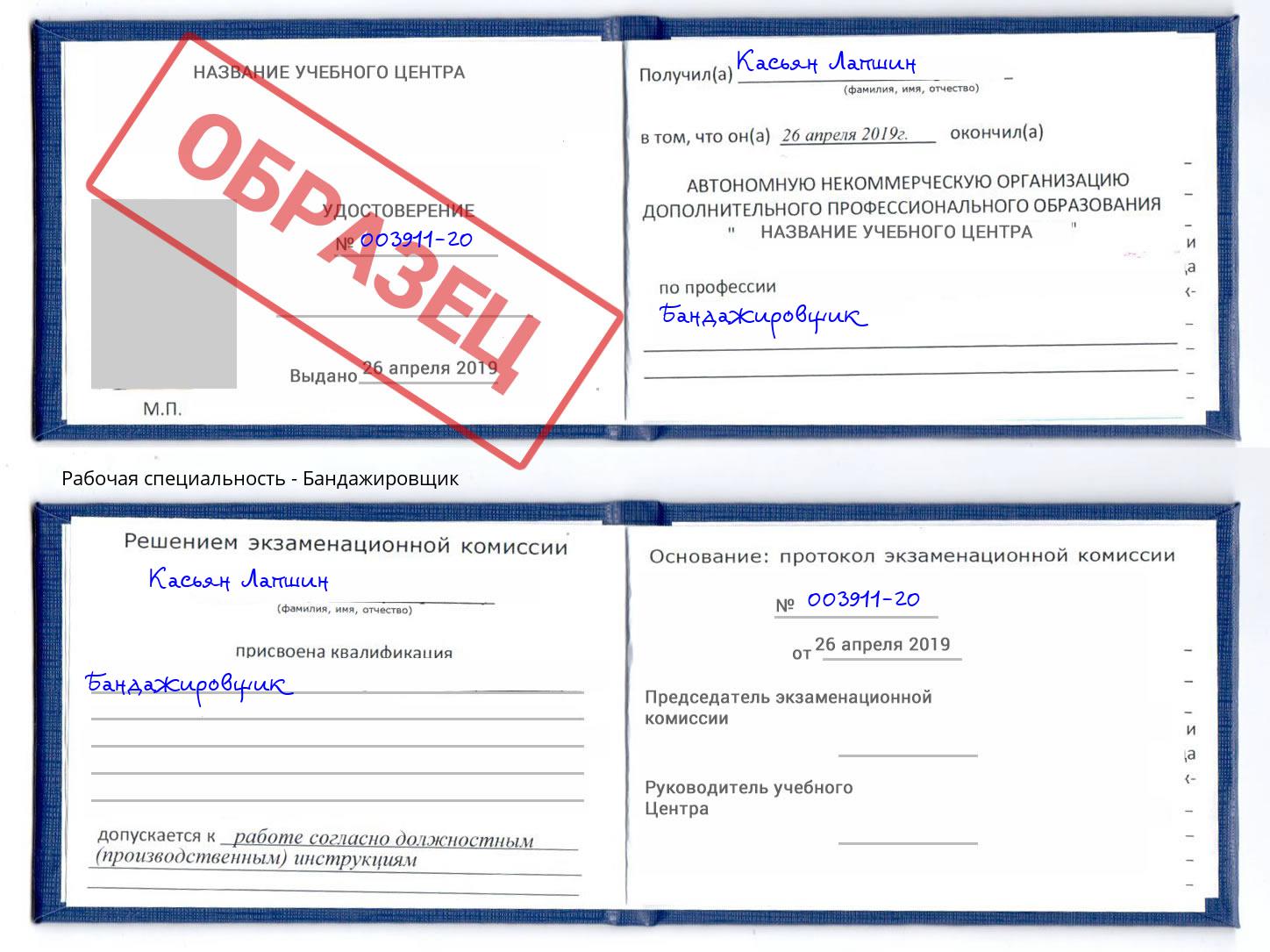 Бандажировщик Ахтубинск