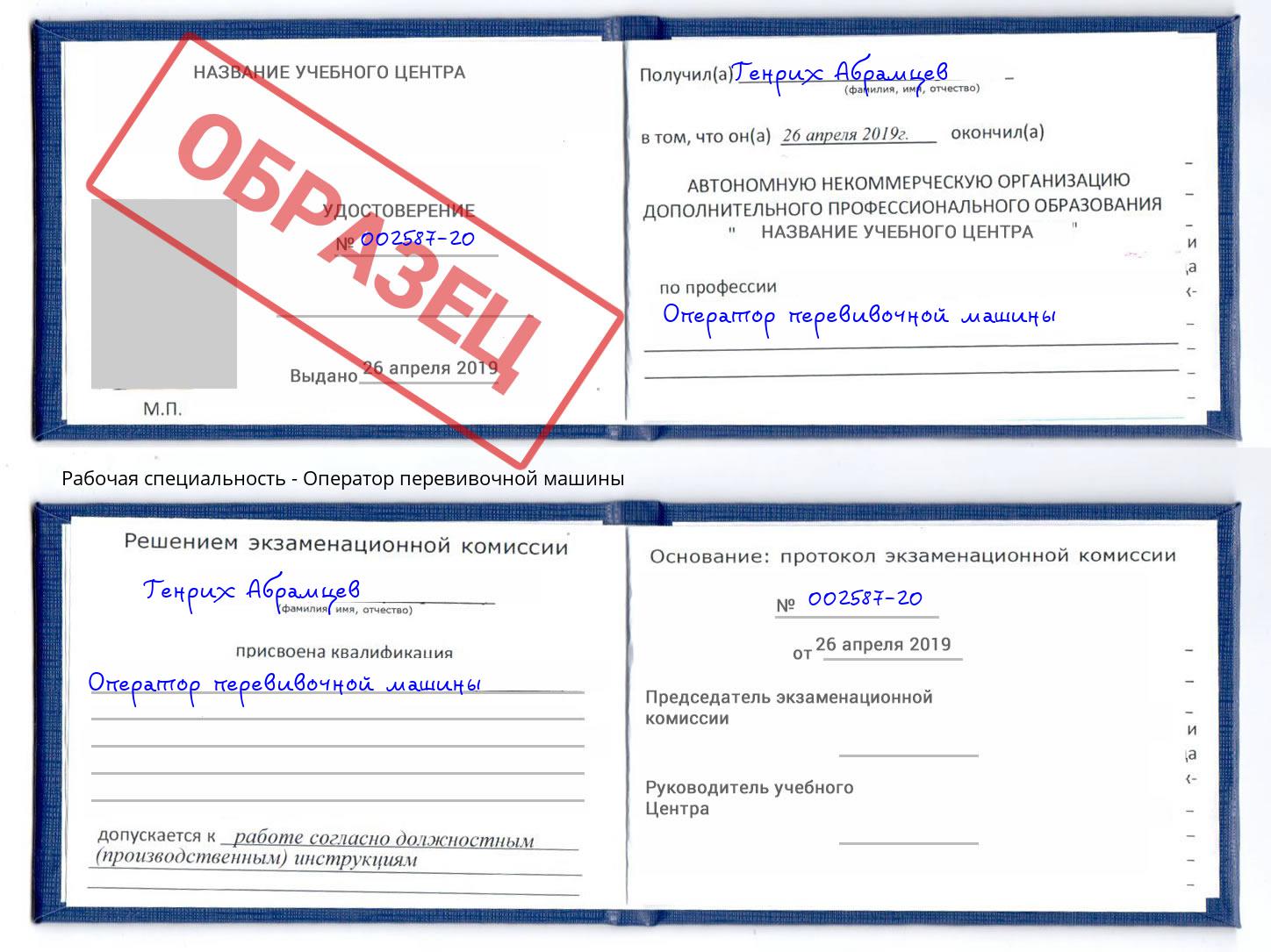Оператор перевивочной машины Ахтубинск