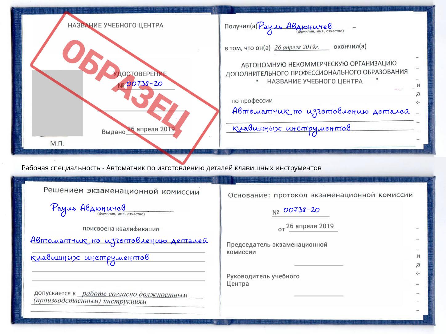 Автоматчик по изготовлению деталей клавишных инструментов Ахтубинск