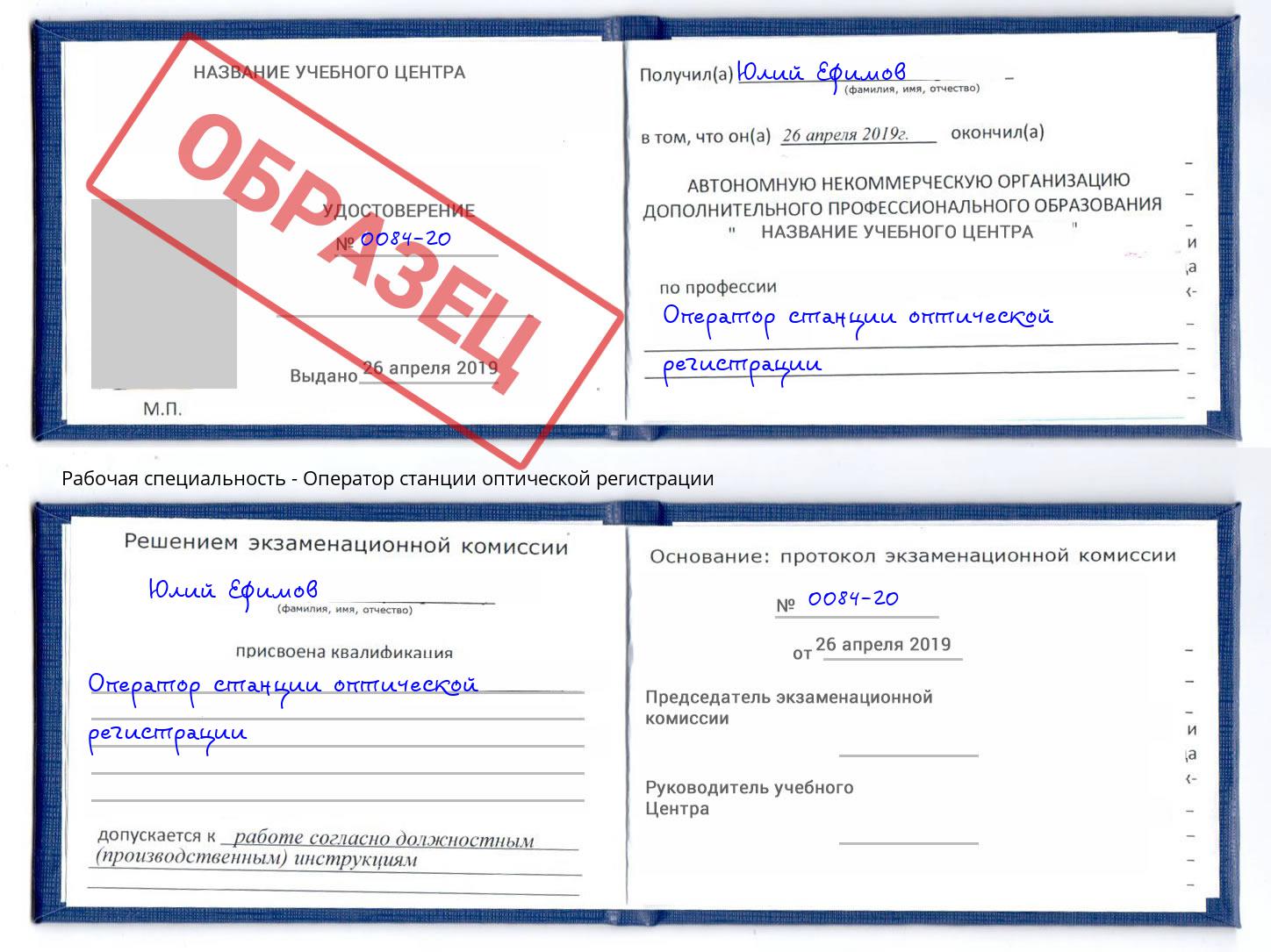 Оператор станции оптической регистрации Ахтубинск