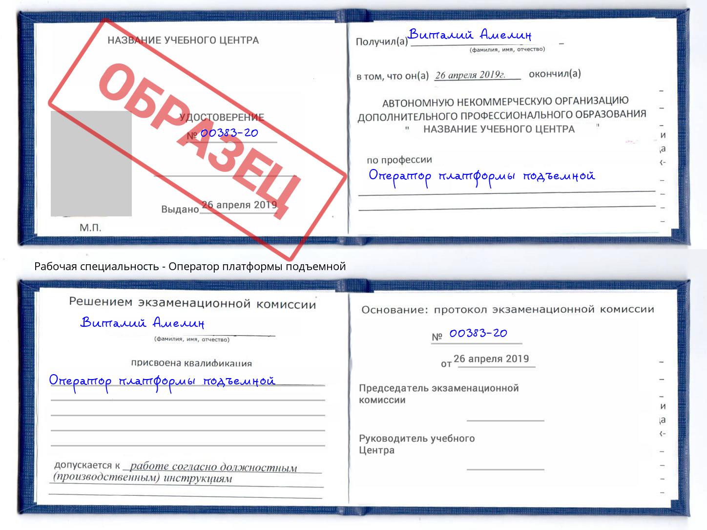 Оператор платформы подъемной Ахтубинск