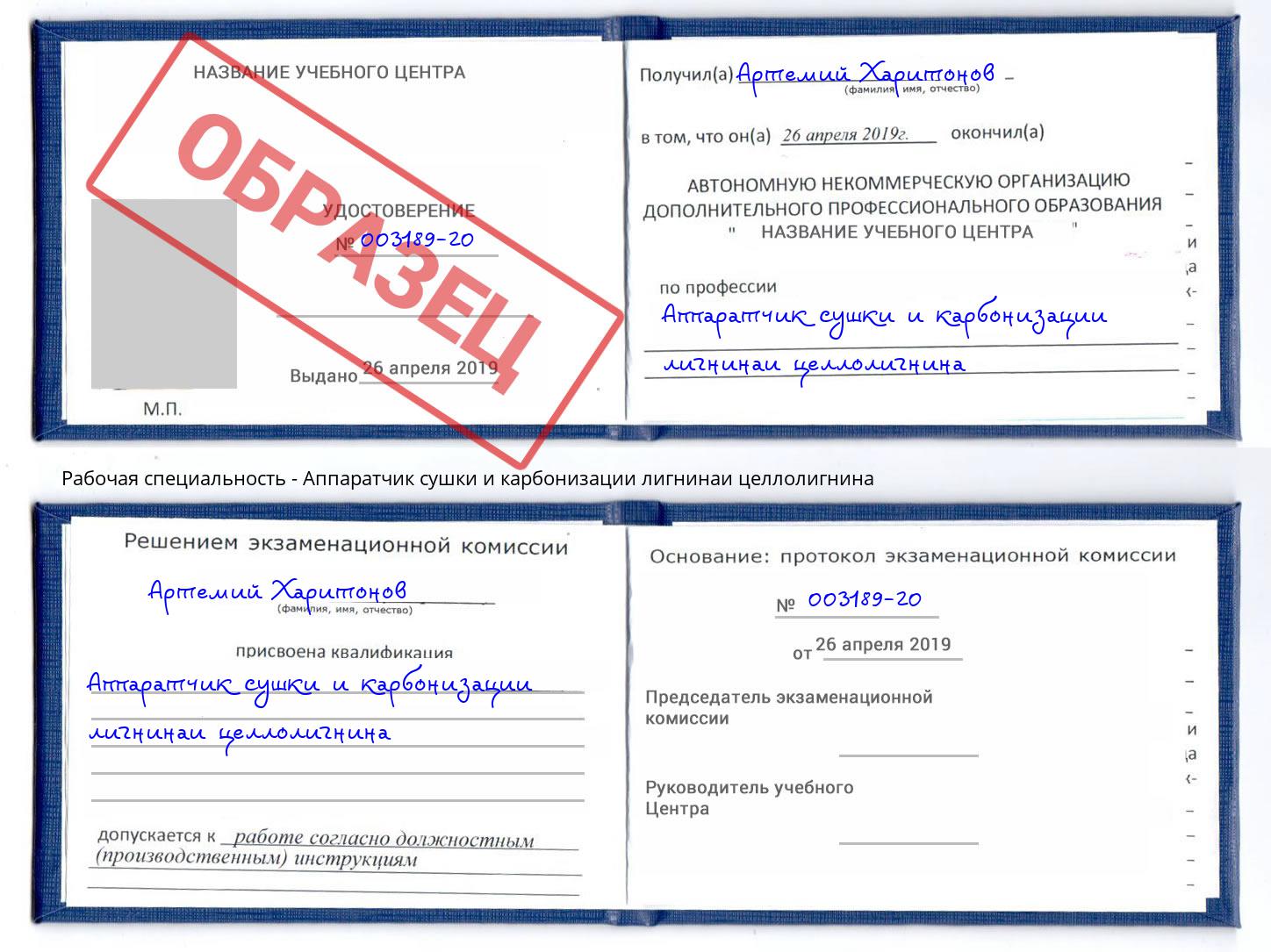 Аппаратчик сушки и карбонизации лигнинаи целлолигнина Ахтубинск