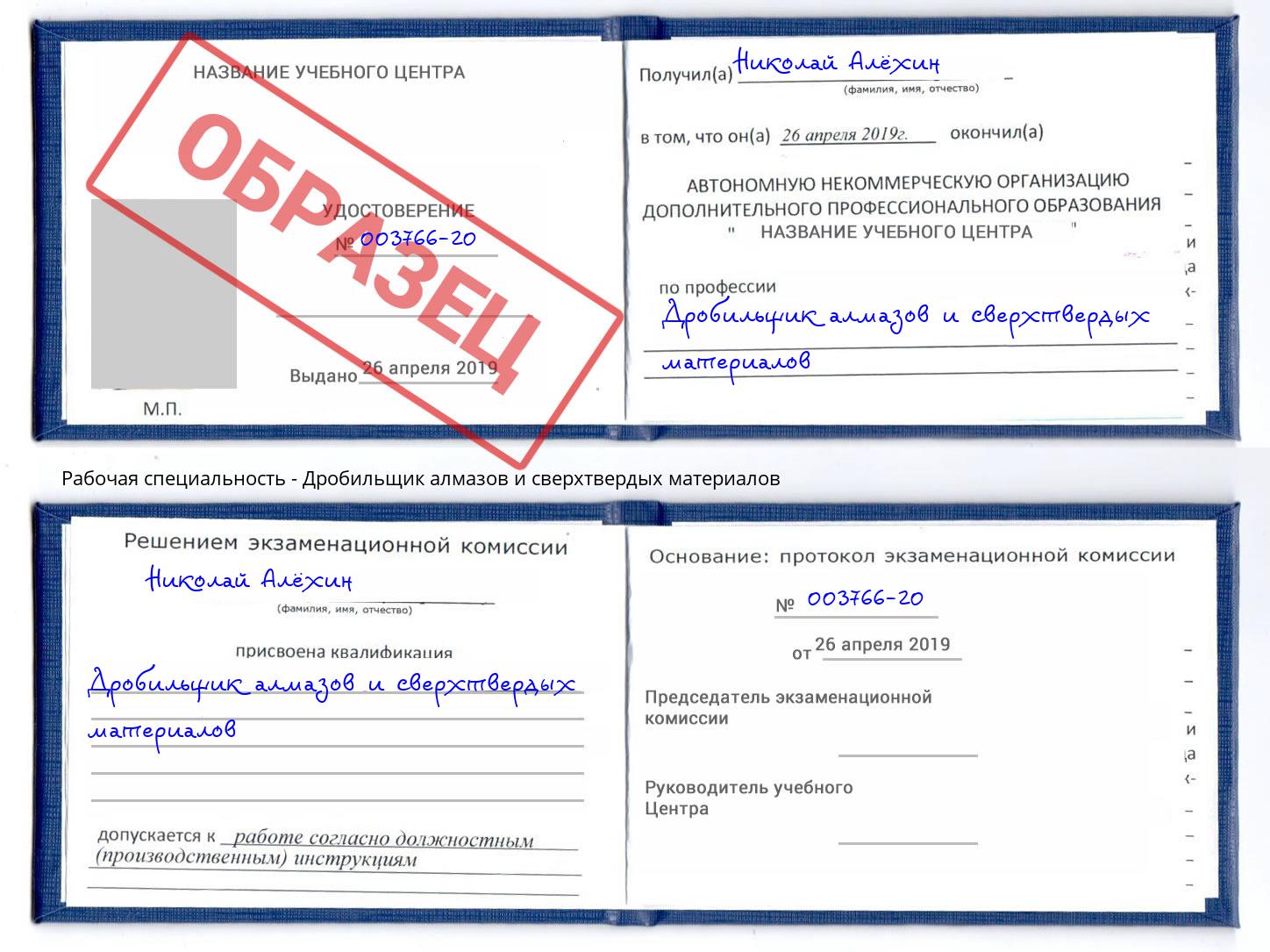 Дробильщик алмазов и сверхтвердых материалов Ахтубинск