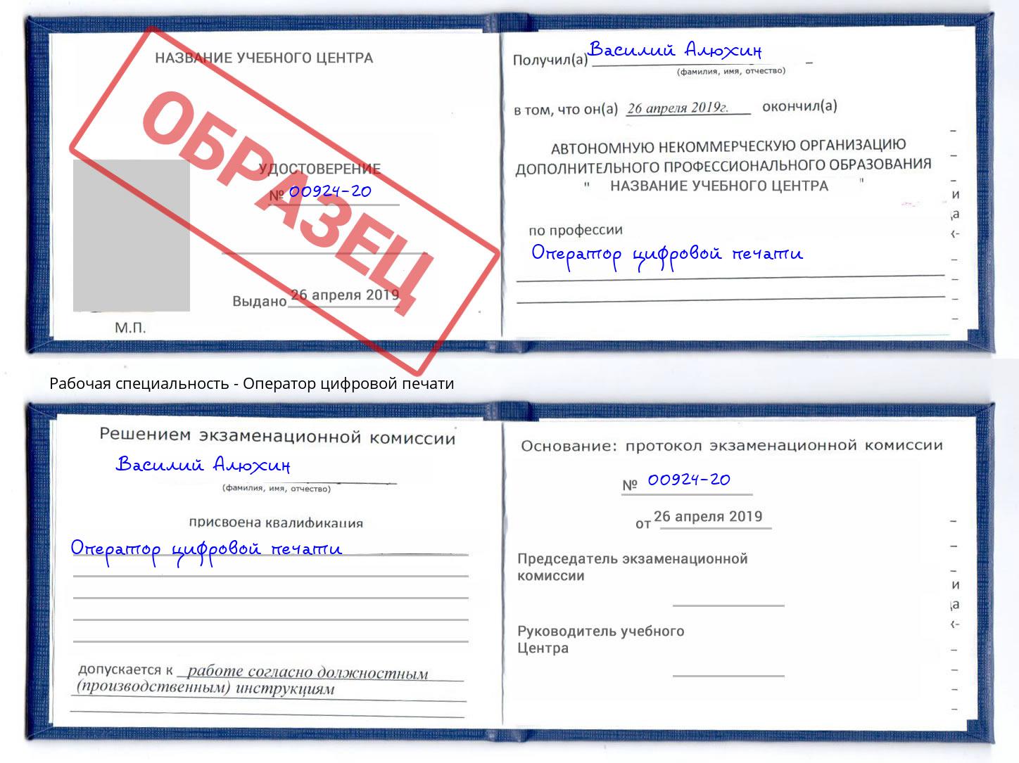 Оператор цифровой печати Ахтубинск