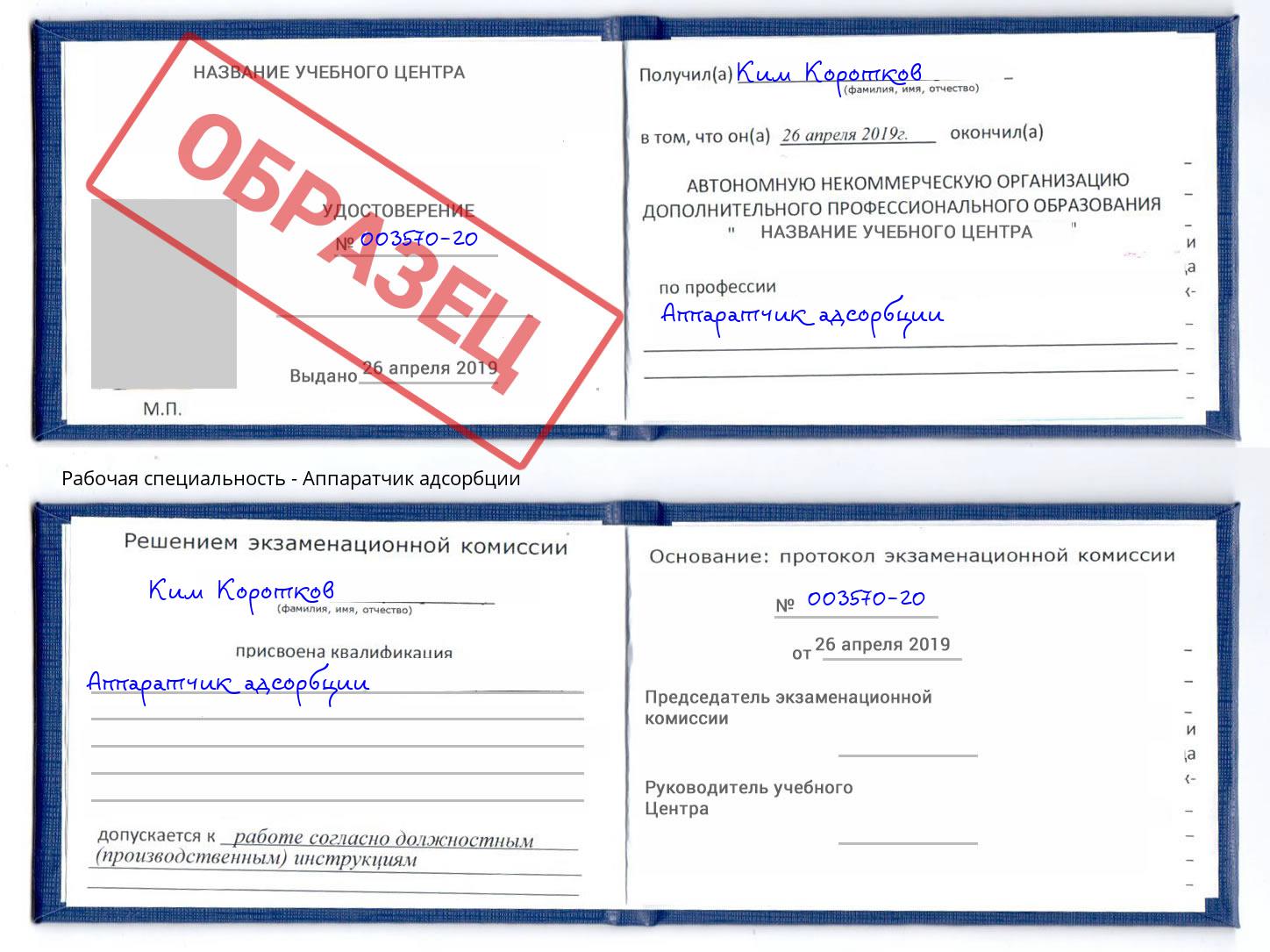 Аппаратчик адсорбции Ахтубинск
