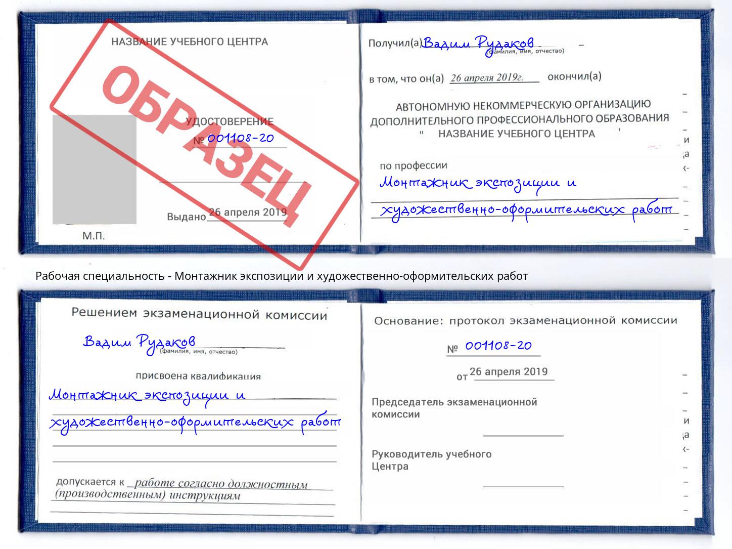Монтажник экспозиции и художественно-оформительских работ Ахтубинск