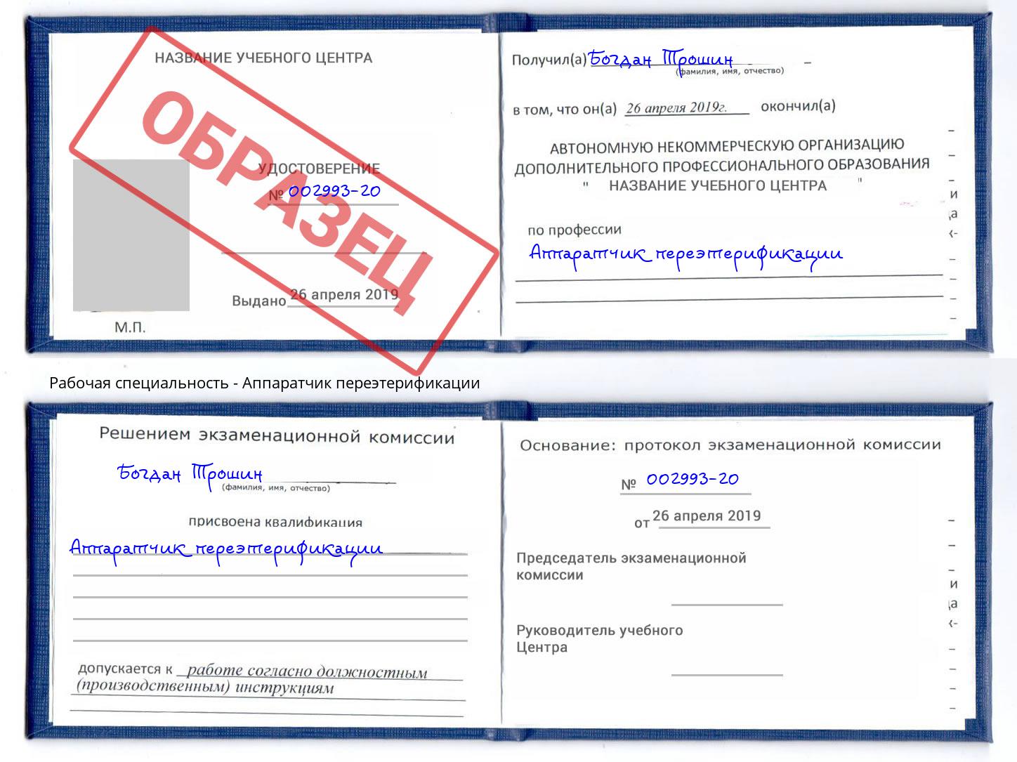 Аппаратчик переэтерификации Ахтубинск