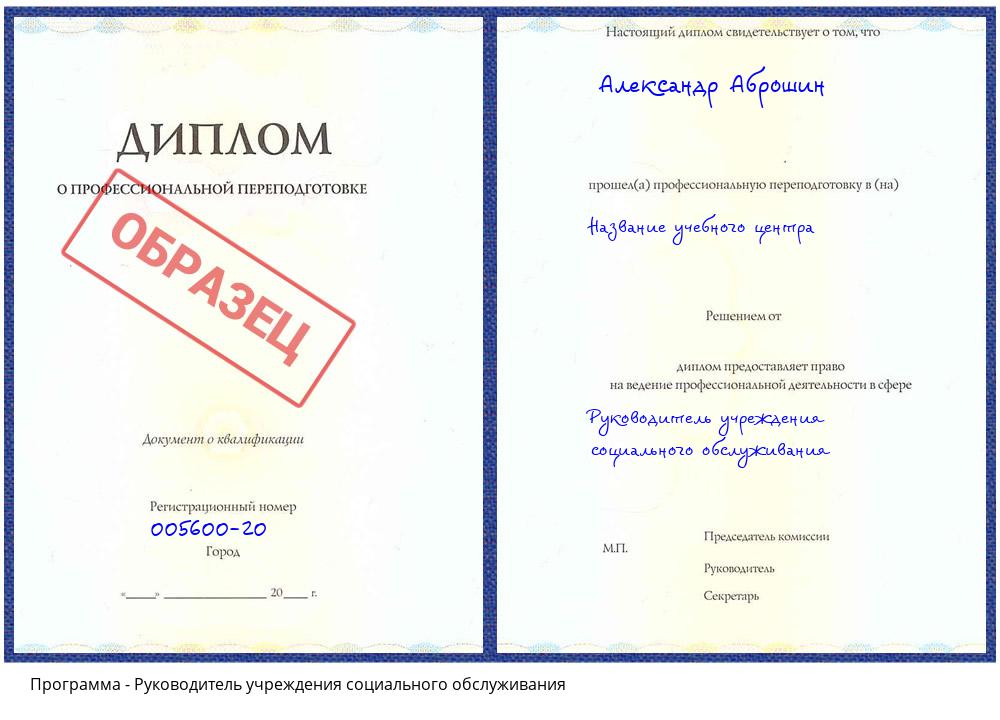 Руководитель учреждения социального обслуживания Ахтубинск