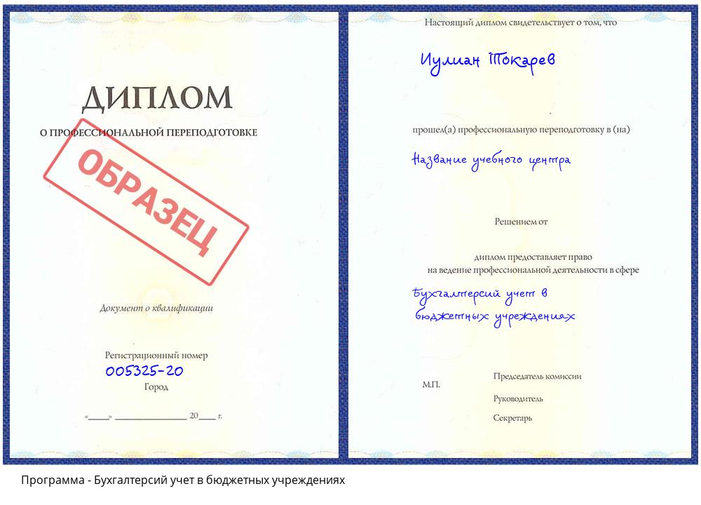 Бухгалтерсий учет в бюджетных учреждениях Ахтубинск